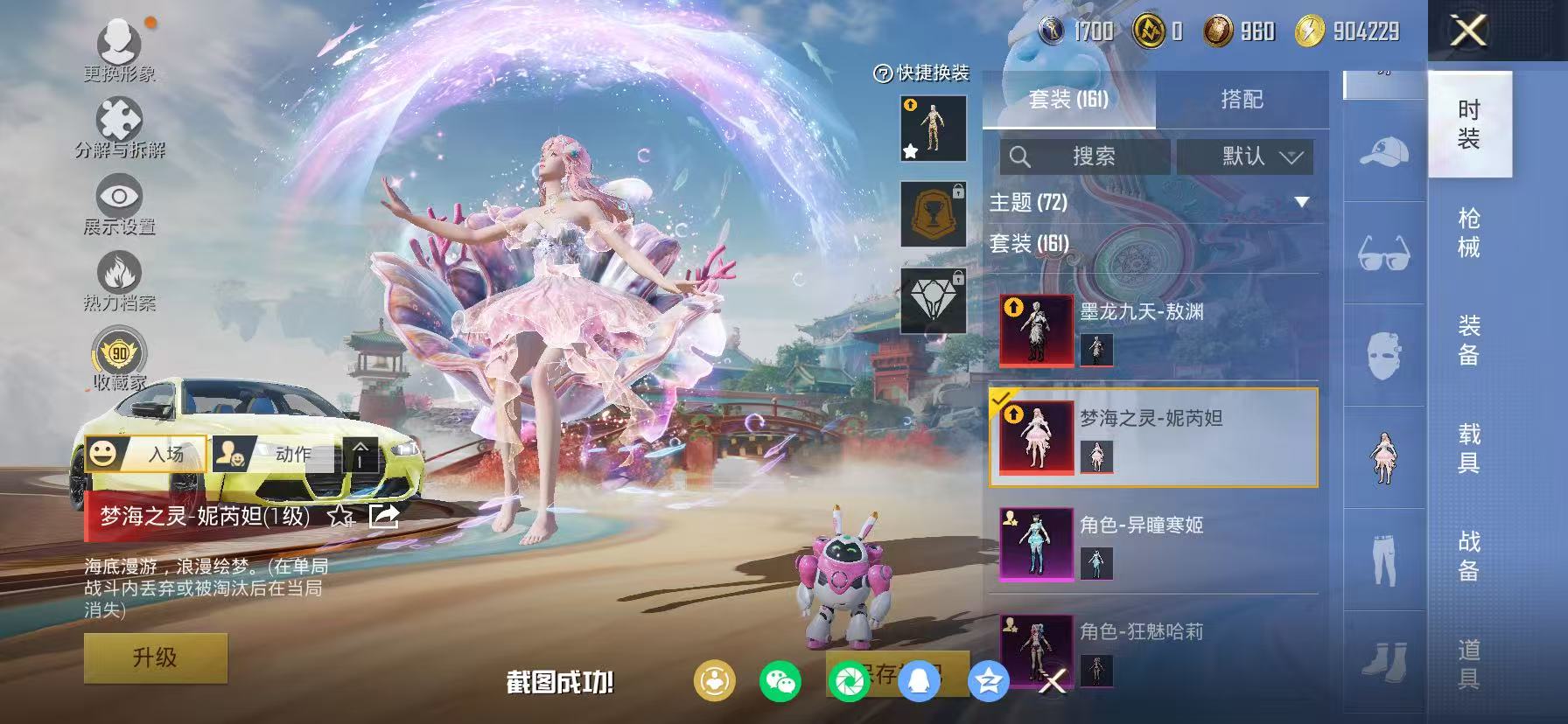 HPCMW4116789和平精英账号详情图10