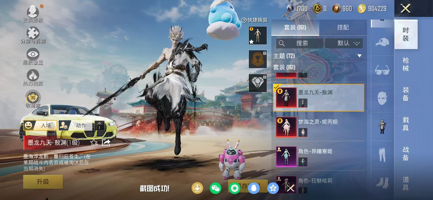 HPCMW4116789和平精英账号详情图9