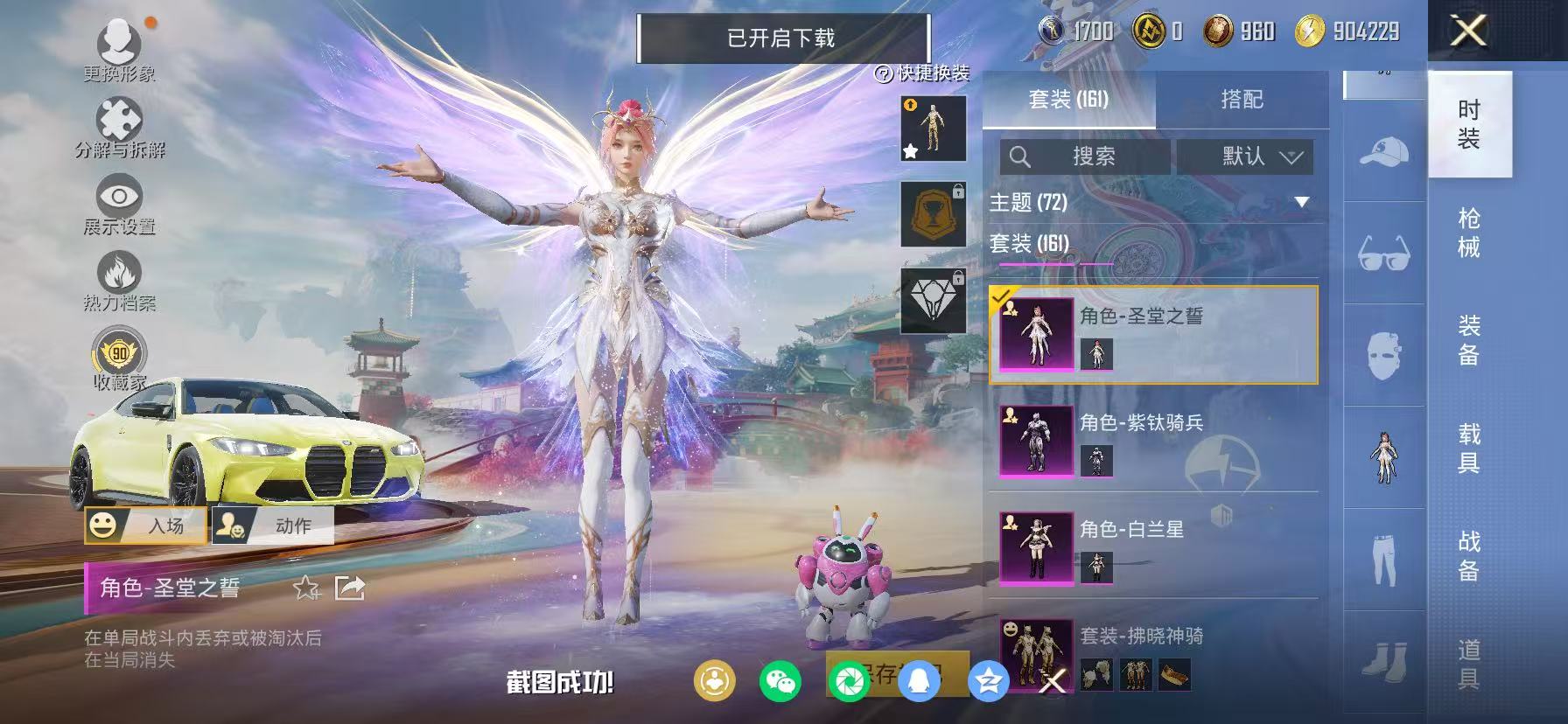 HPCMW4116789和平精英账号详情图13