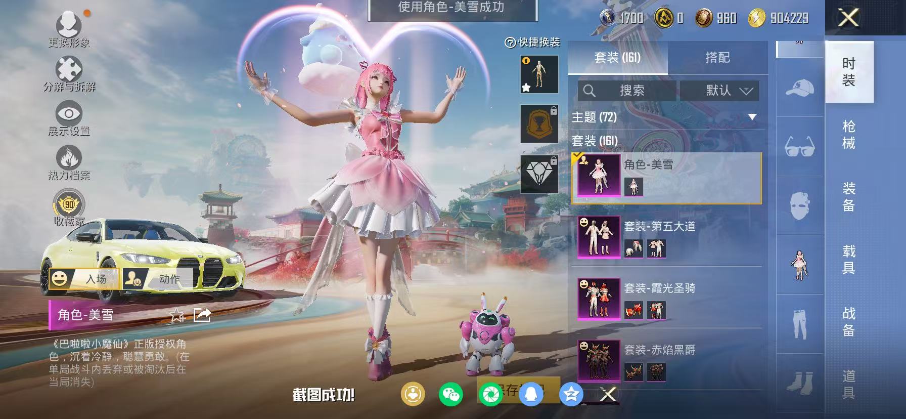 HPCMW4116789和平精英账号详情图15