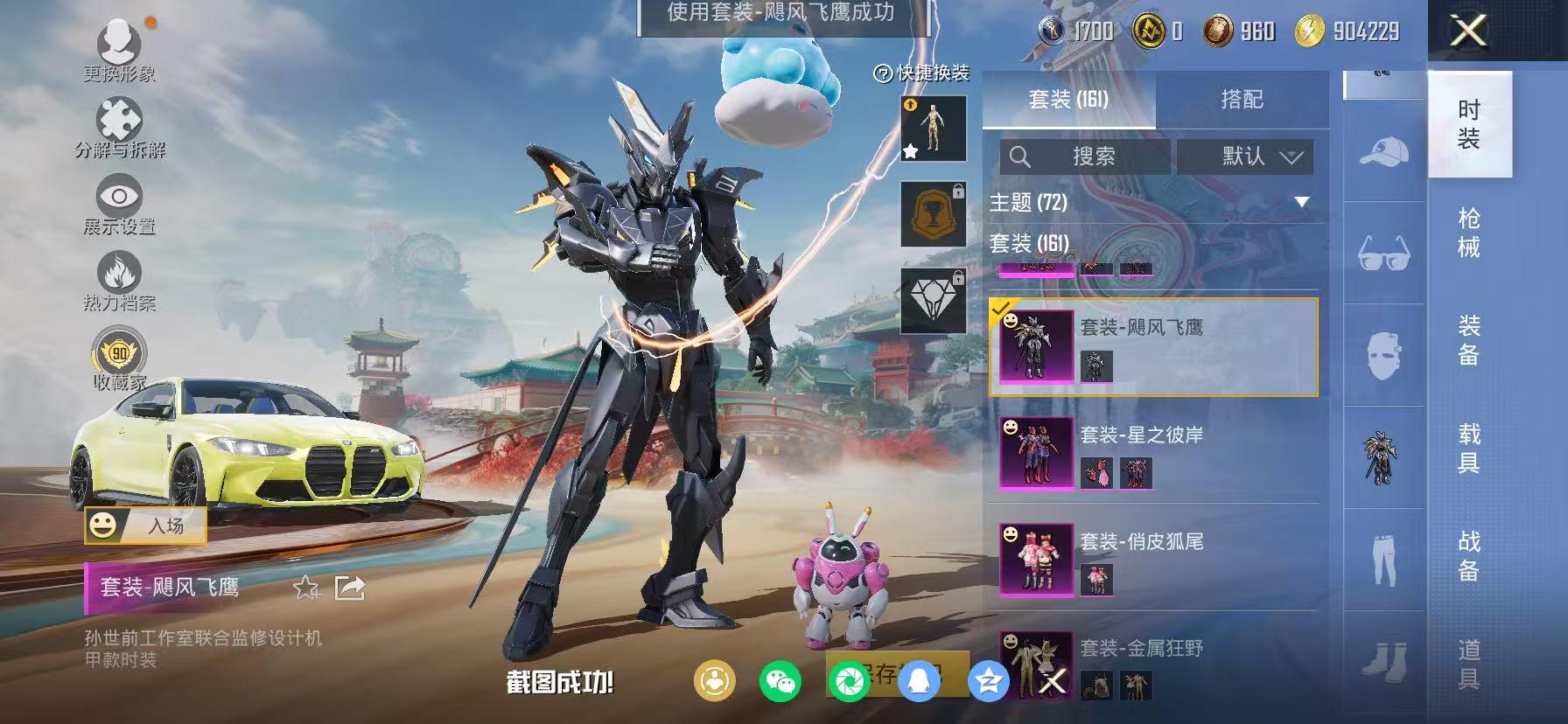 HPCMW4116789和平精英账号详情图16