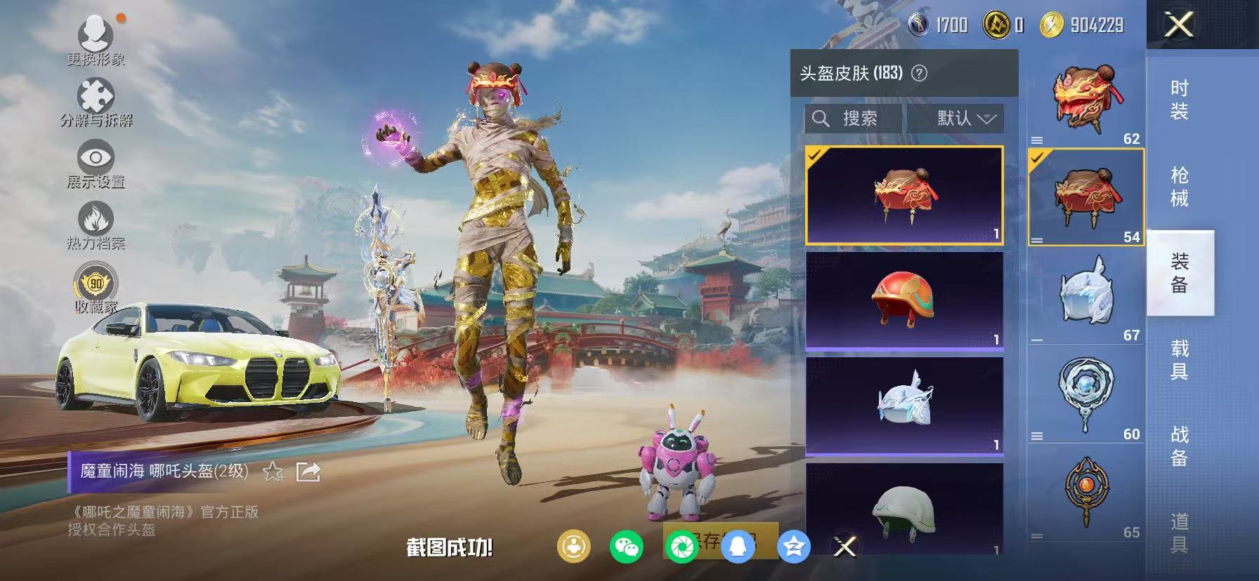 HPCMW4116789和平精英账号详情图23