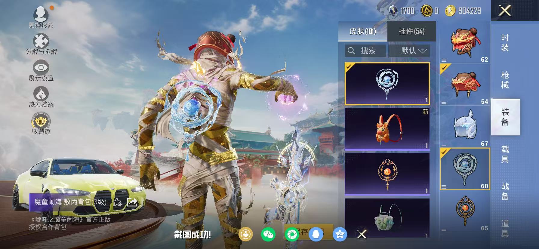 HPCMW4116789和平精英账号详情图24