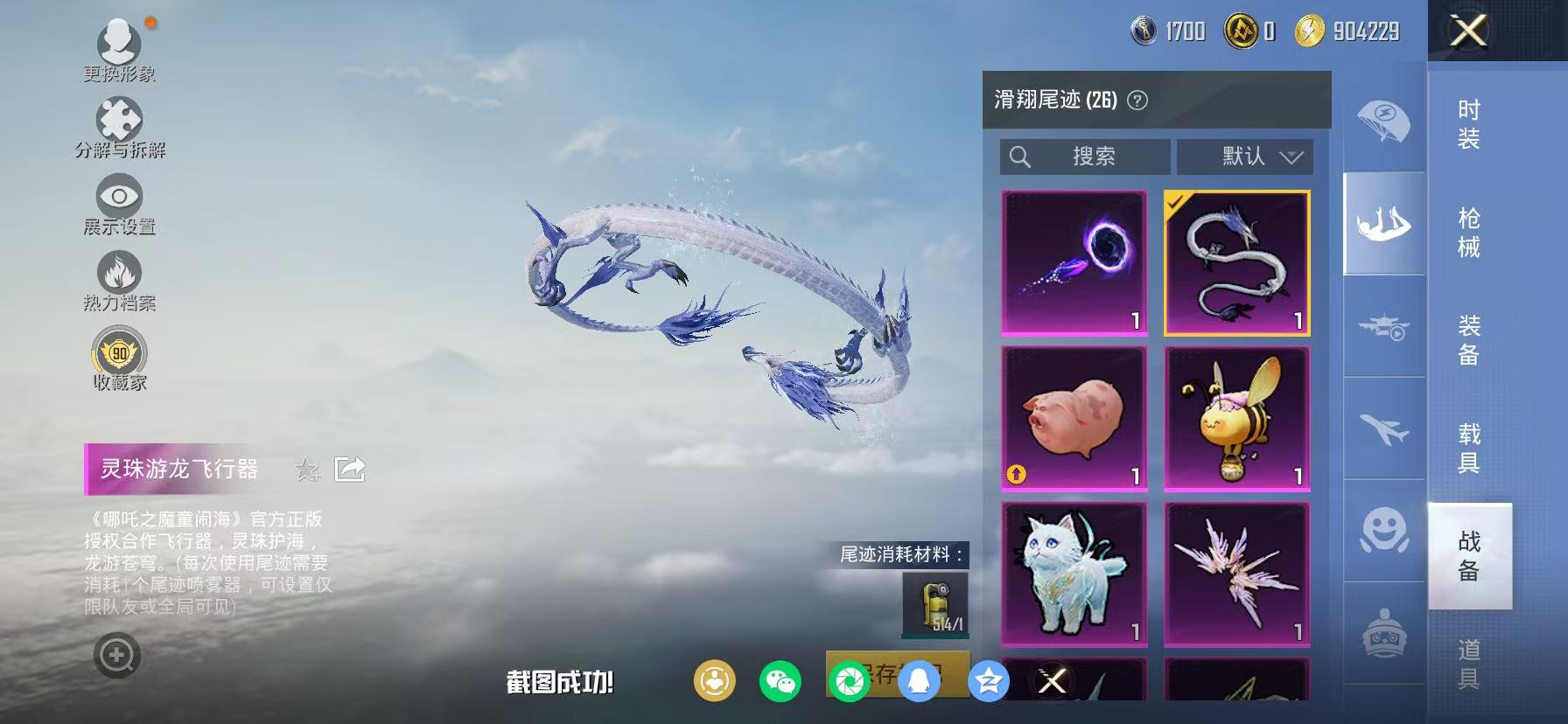 HPCMW4116789和平精英账号详情图33