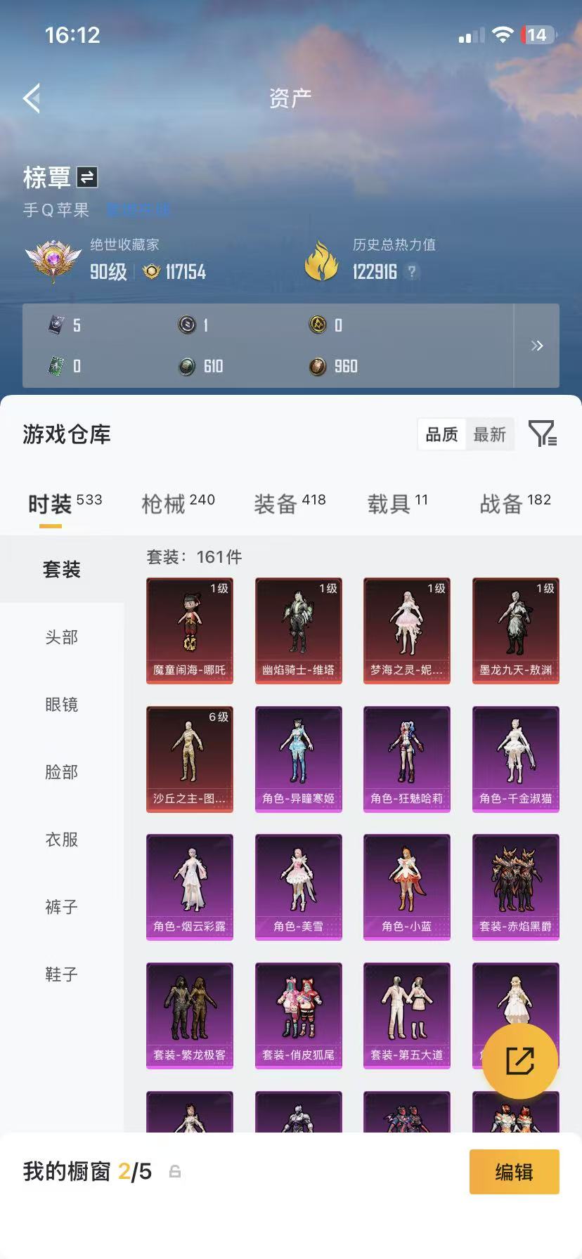 HPCMW4116789和平精英账号详情图41