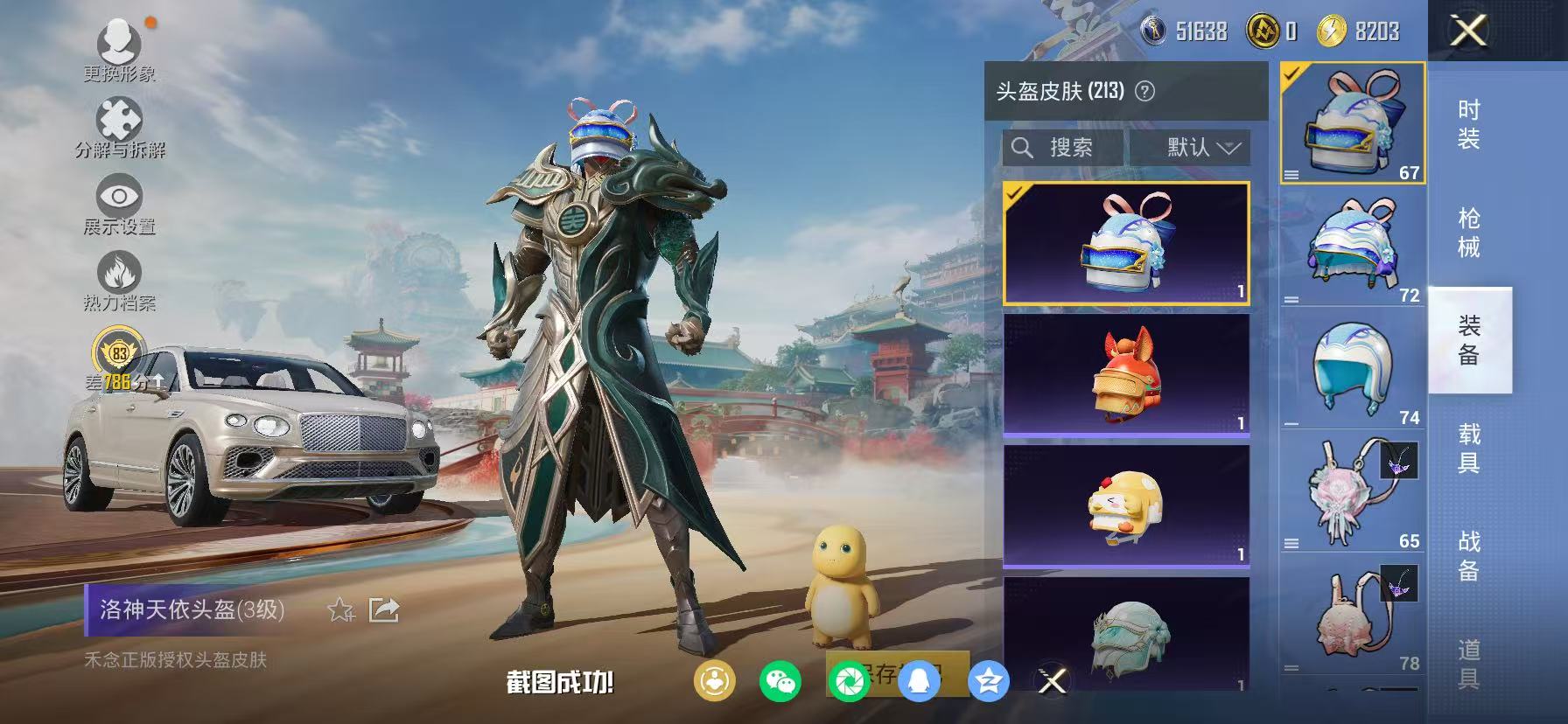 WZCMW4212061王者荣耀账号详情图79