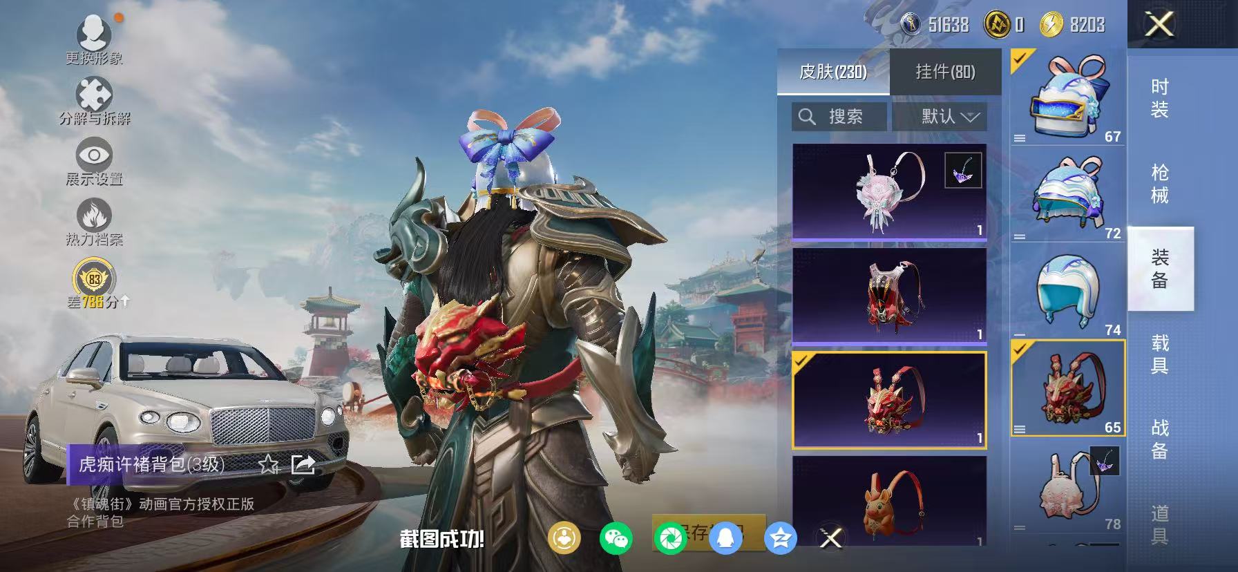 WZCMW4212061王者荣耀账号详情图80