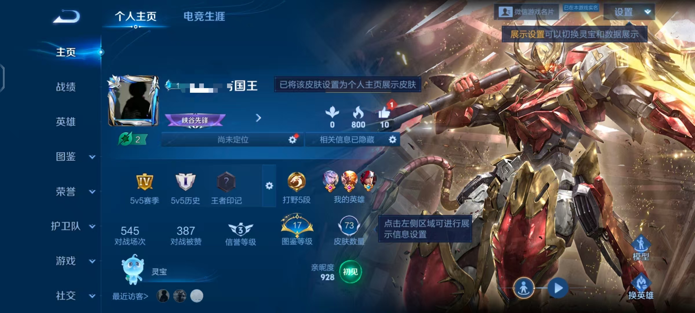 王者荣耀账号安卓VX86英雄-73皮肤-【琥珀纪元 战鼓燎原9传说】安卓WX-86英雄【9传说】战鼓燎原 琥珀纪元 百相