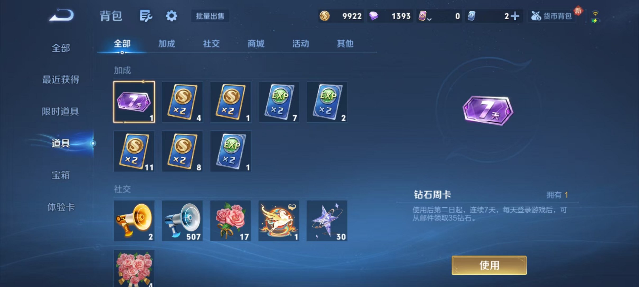 WZCMW4226462王者荣耀账号详情图18