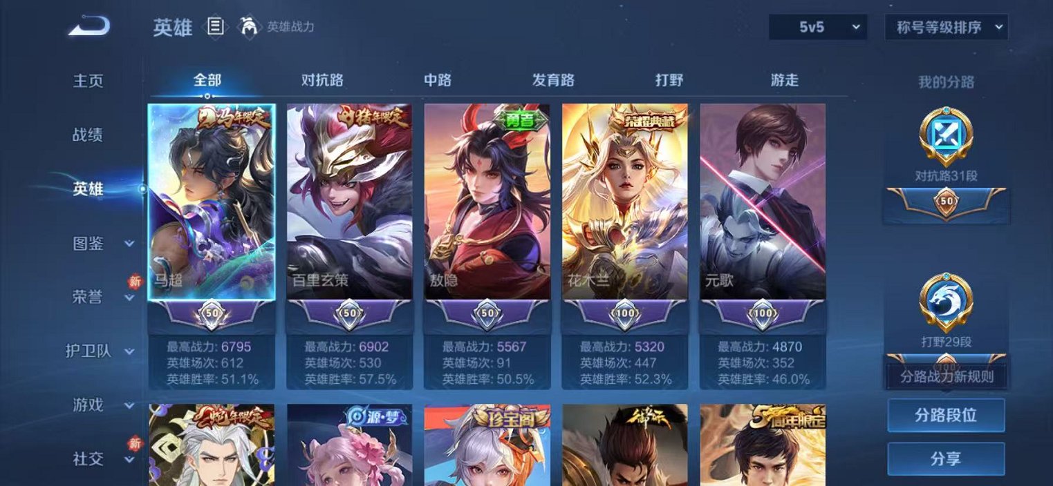 WZCMW4229671王者荣耀账号详情图2 WZCMW4229671王者荣耀账号详情图2