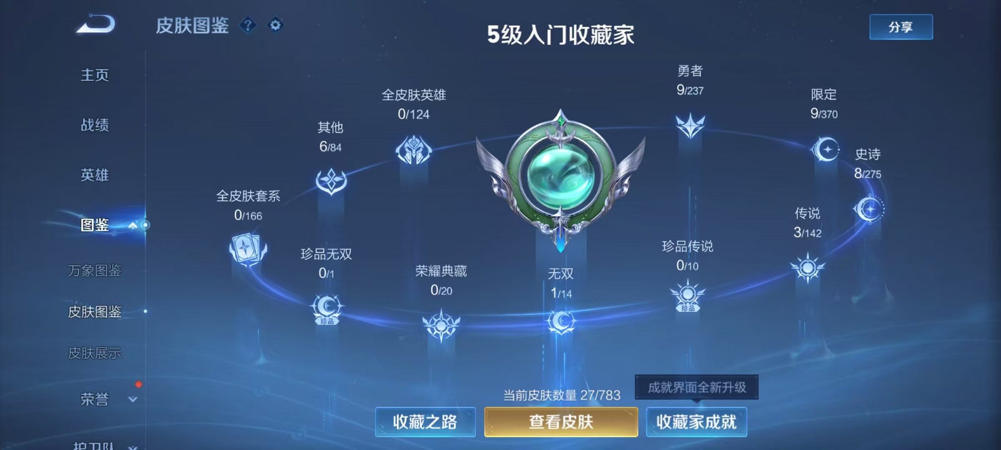 WZCMW4229508王者荣耀账号详情图3 WZCMW4229508王者荣耀账号详情图3