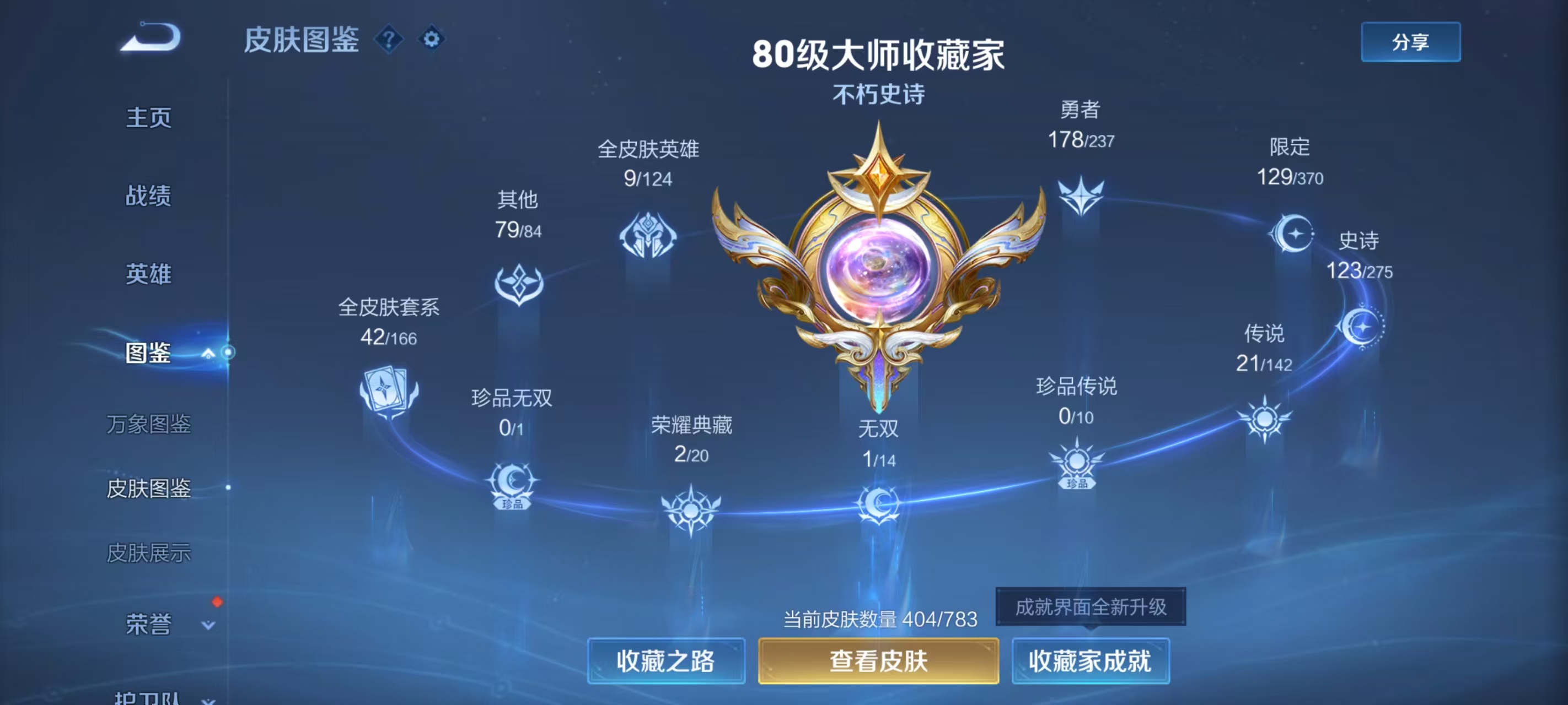 WZCMW4230840王者荣耀账号详情图4 WZCMW4230840王者荣耀账号详情图4