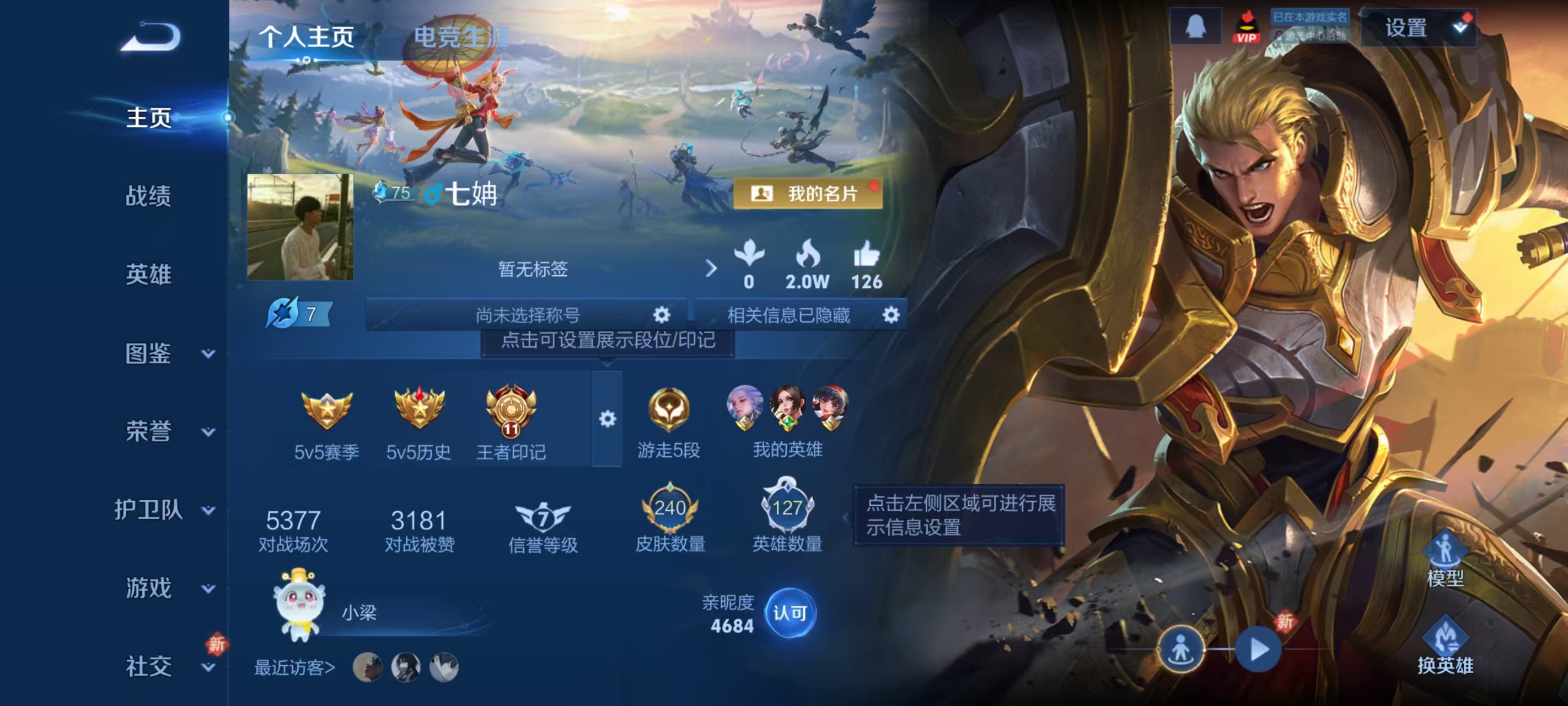 王者荣耀账号安卓QQ127英雄-240皮肤-【240皮肤3水晶2星元9传说可秒换绑】安卓QQ-127英雄-240皮肤【3