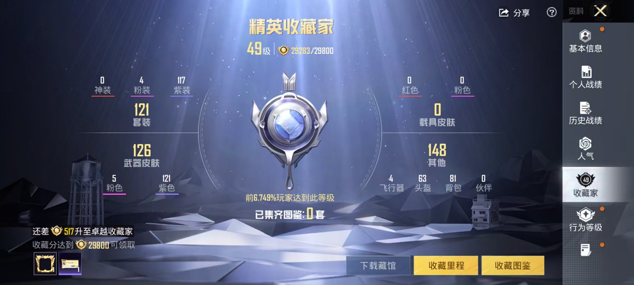 HPCMW4138174和平精英账号详情图3