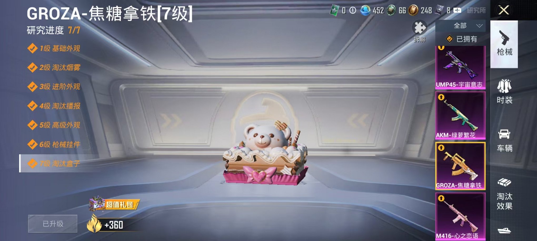 HPCMW4138180和平精英账号详情图11 HPCMW4138180和平精英账号详情图11