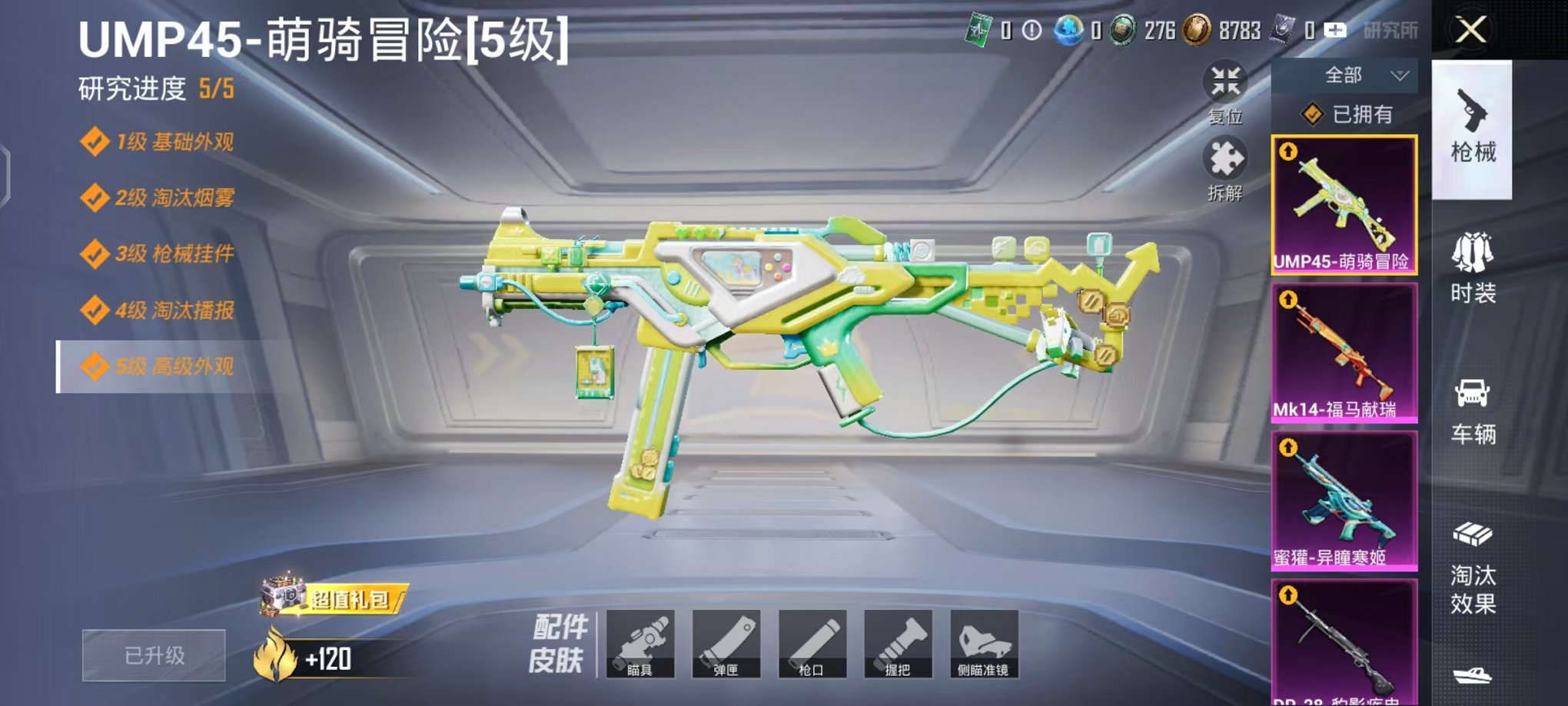 HPCMW4138158和平精英账号详情图12 HPCMW4138158和平精英账号详情图12