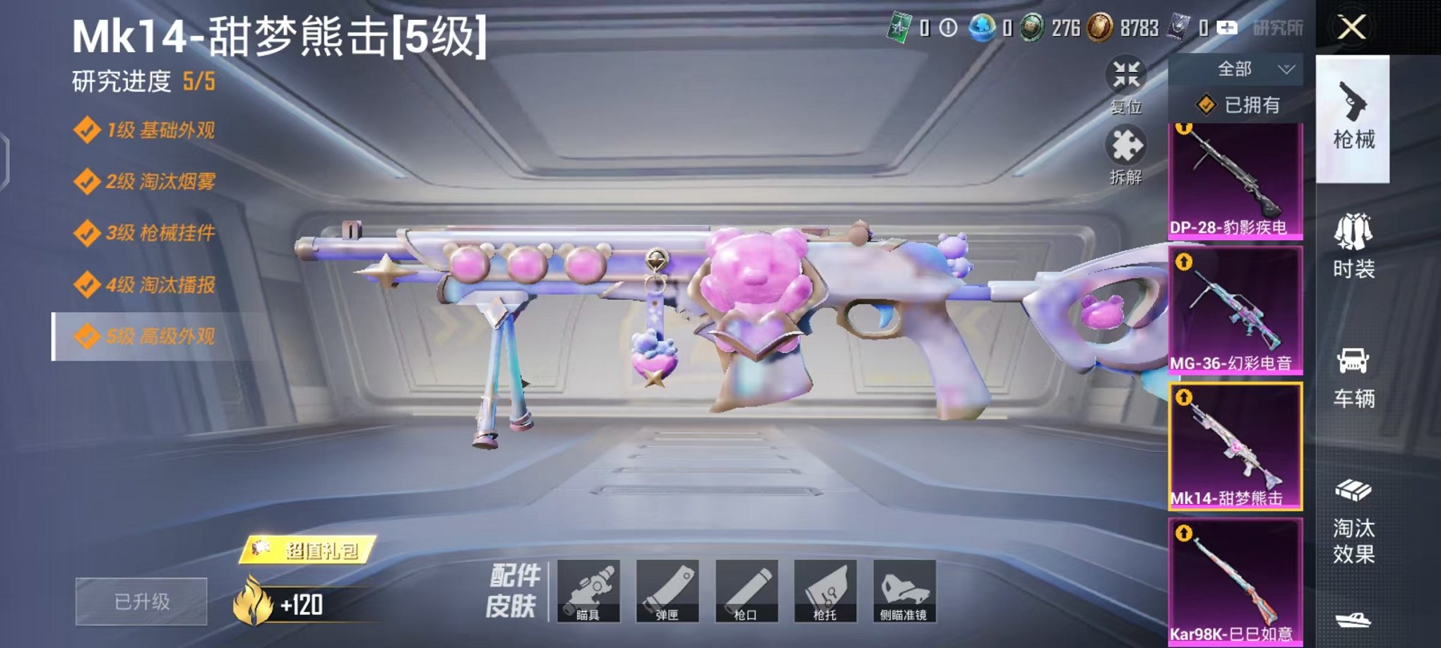 HPCMW4138158和平精英账号详情图15 HPCMW4138158和平精英账号详情图15