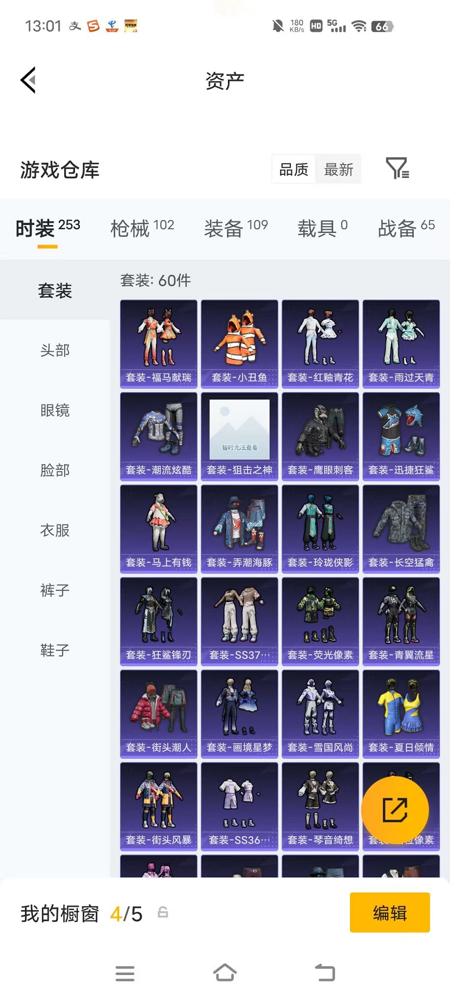 HPCMW4138158和平精英账号详情图18 HPCMW4138158和平精英账号详情图18