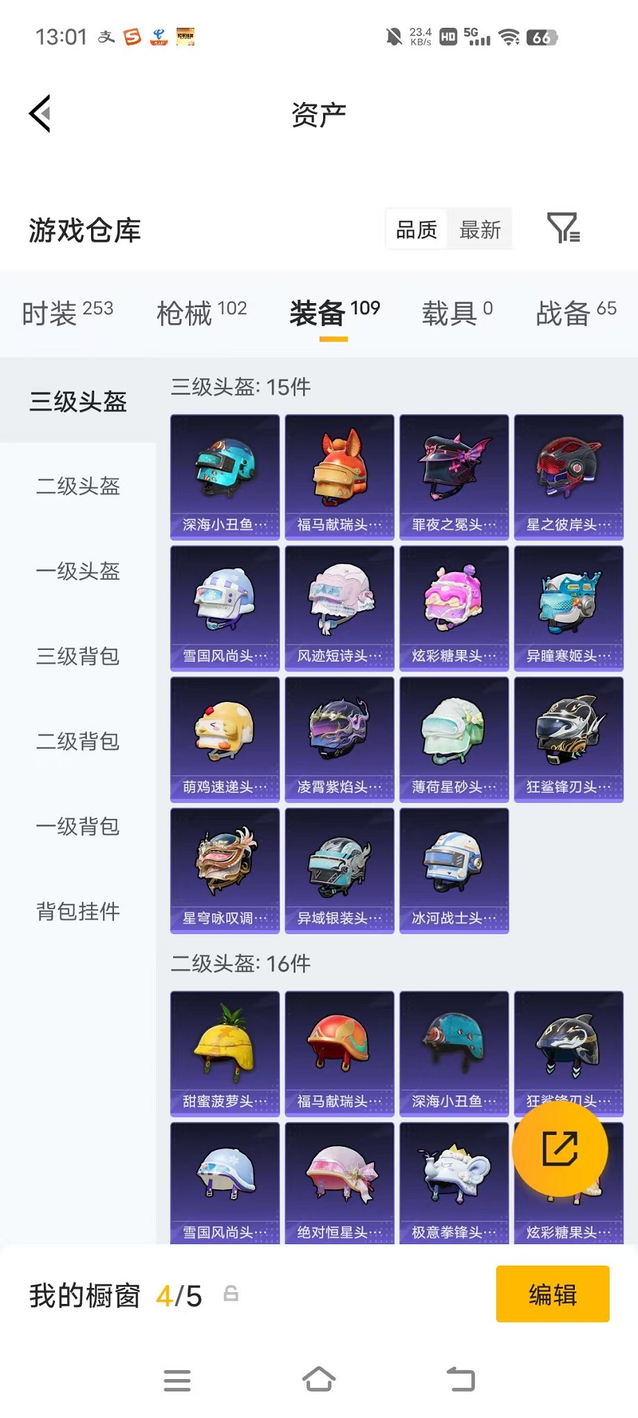 HPCMW4138158和平精英账号详情图20 HPCMW4138158和平精英账号详情图20