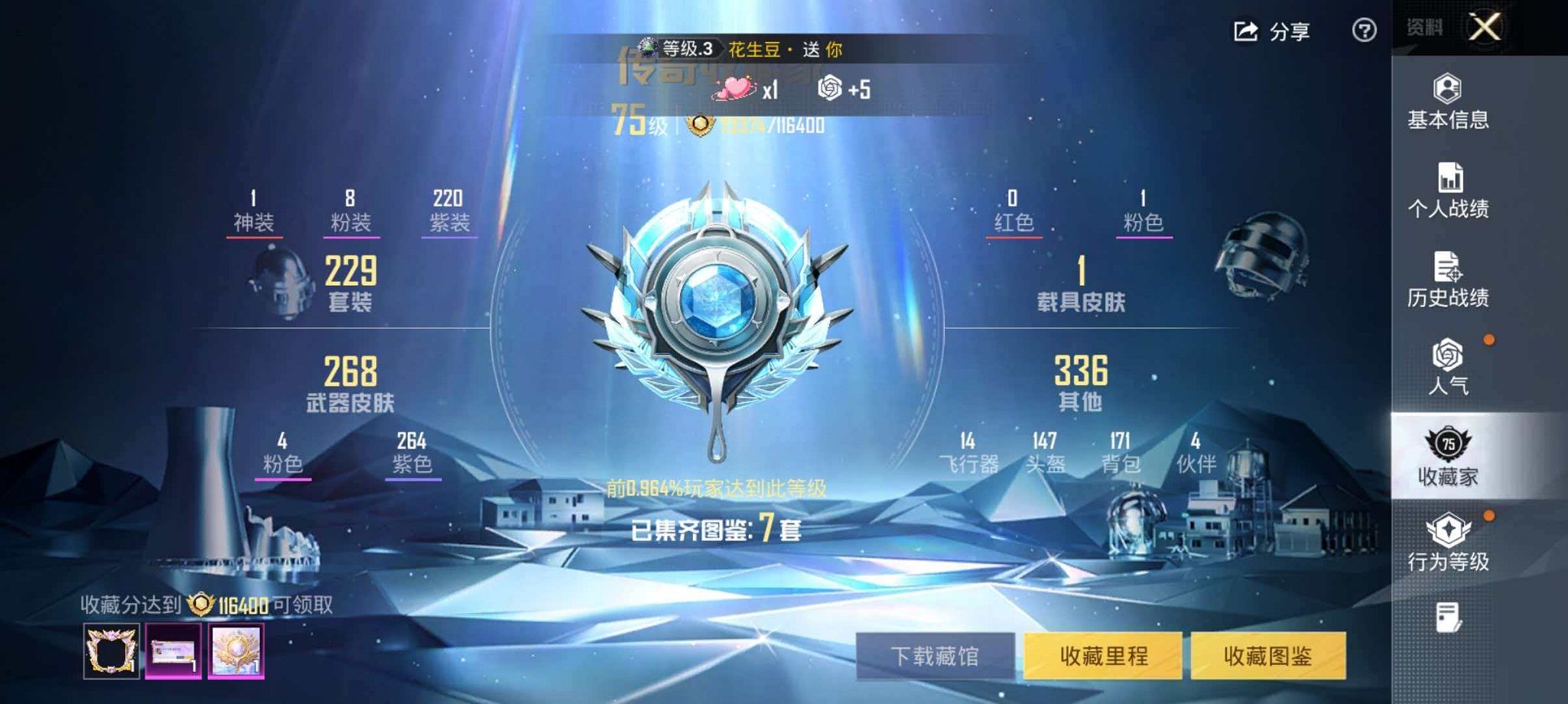 HPCMW4138161和平精英账号详情图3