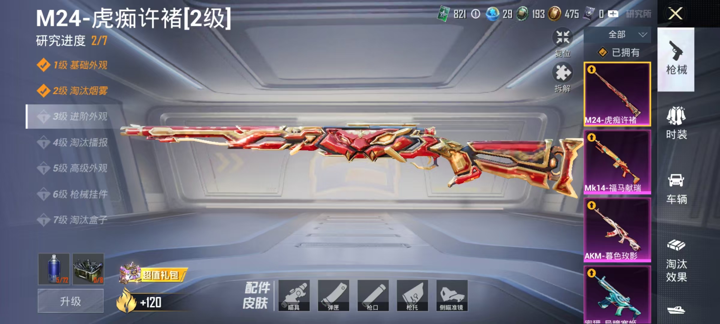 HPCMW4138187和平精英账号详情图7