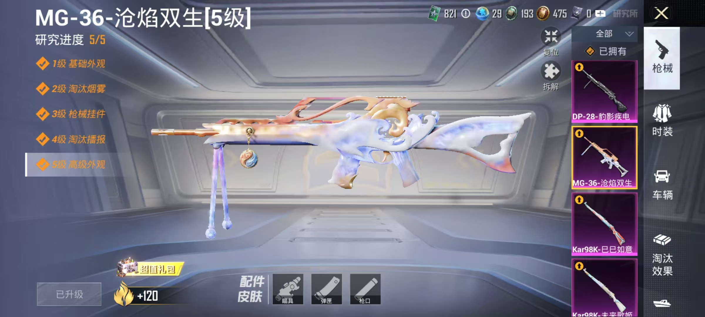 HPCMW4138187和平精英账号详情图10