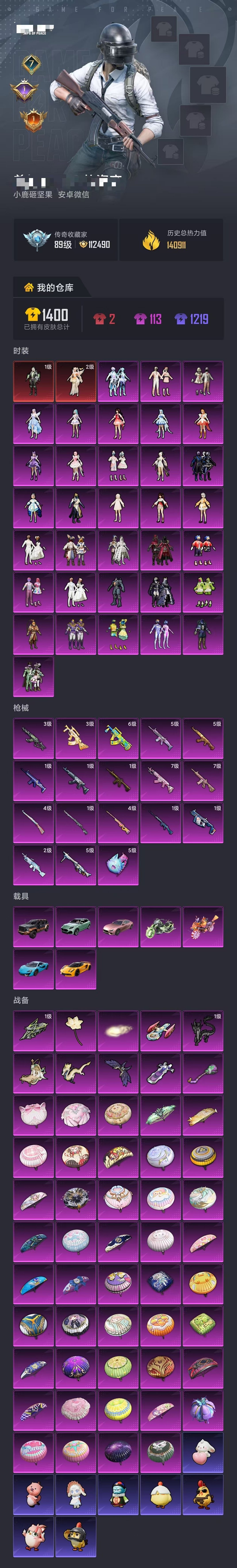 HPCMW4150094和平精英账号详情图79