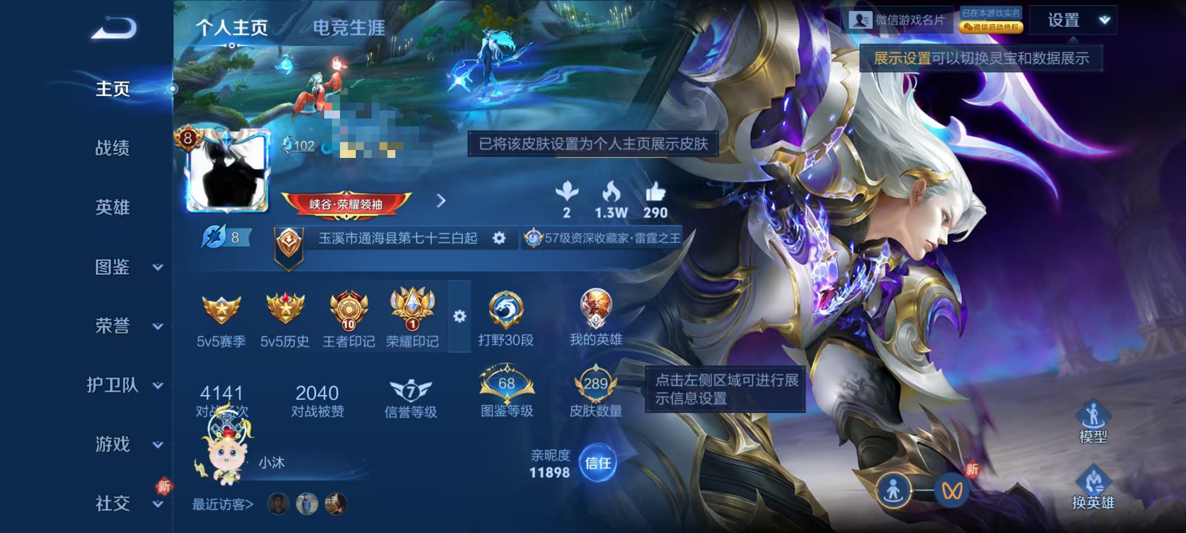 王者荣耀账号安卓VX【289皮肤2水晶2无双1星元2珍品22传说】安卓V区-126英雄-289皮肤【2水晶】  银白咏叹