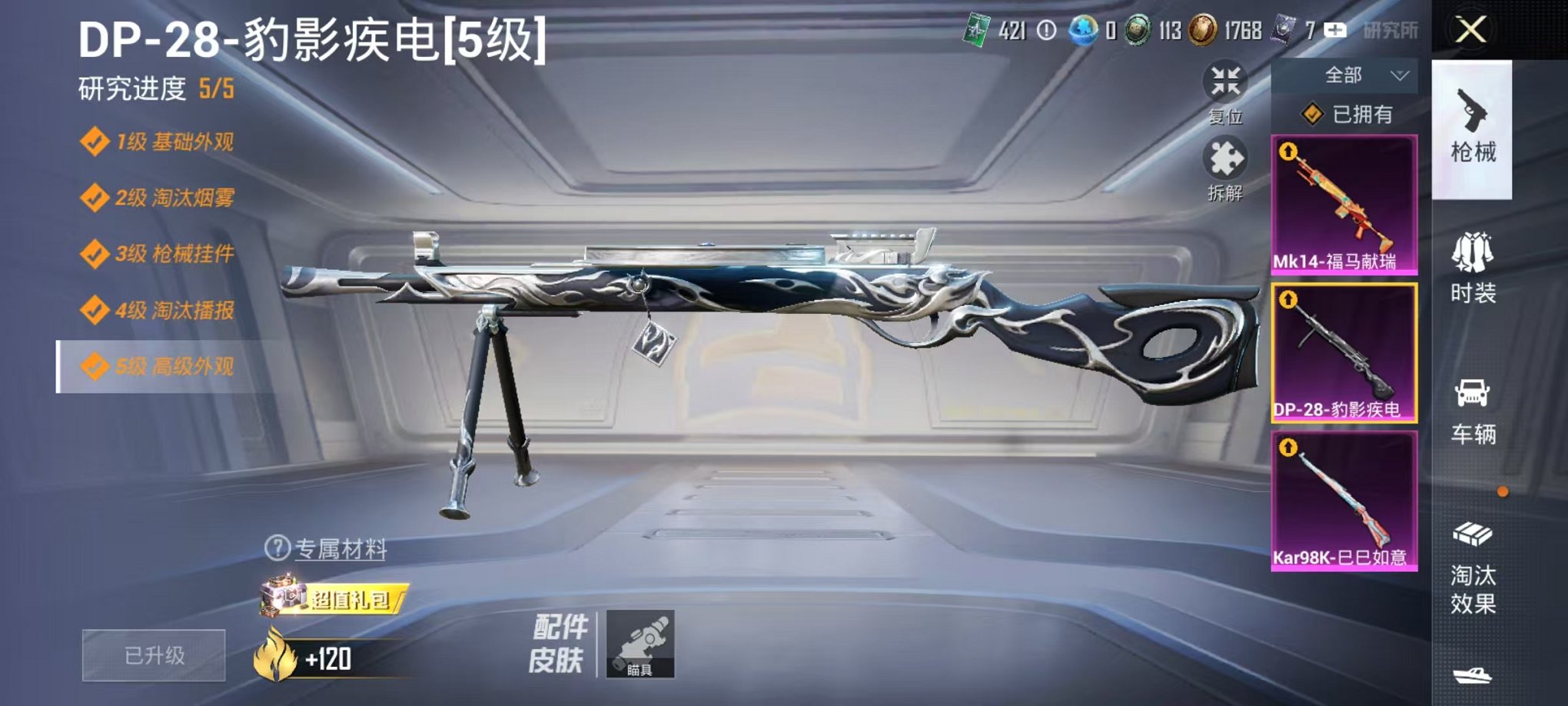 HPLX4150470和平精英账号详情图7