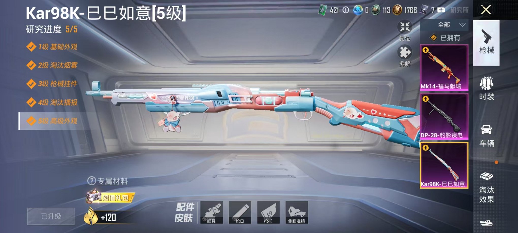 HPLX4150470和平精英账号详情图8