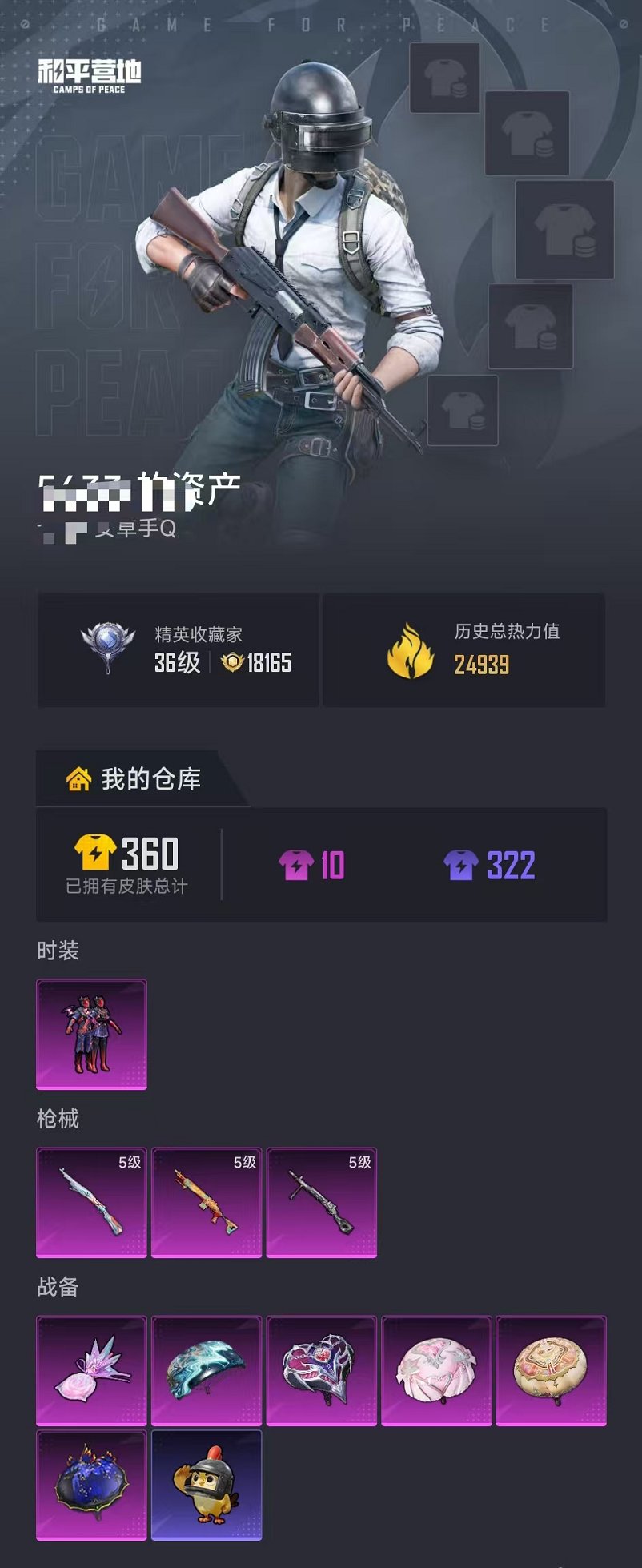 HPLX4150470和平精英账号详情图24