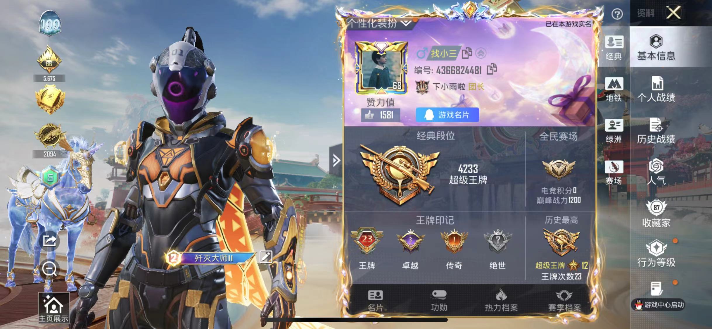 和平精英账号苹果QQ【巡查衣金靴子19粉装20特效枪3载具 秒换绑不用等】 苹果Q区-热力值-246套装-366枪皮 【