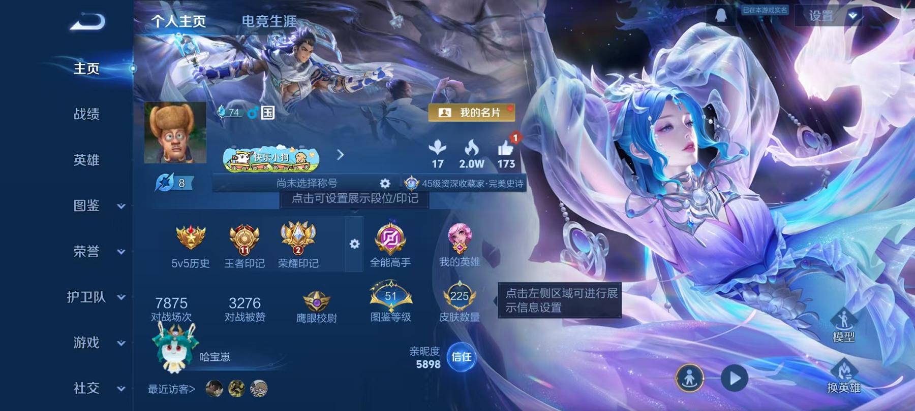 王者荣耀账号安卓QQ【2水晶225皮肤2星元3传说至尊宝】安卓QQ-127英雄-225皮肤【2水晶】 幻阙歌 星域神启【