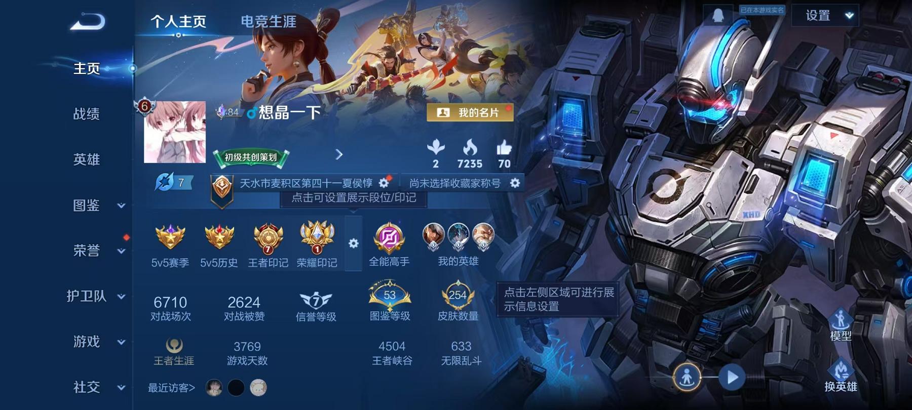 王者荣耀账号安卓QQ【254皮肤1水晶1星元10传说】安卓QQ-126英雄-254皮肤【1水晶】 无限飓风号【星元皮肤】