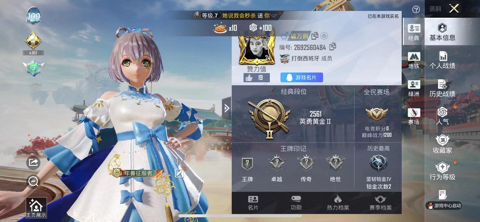 HPLX4156928和平精英账号详情图3