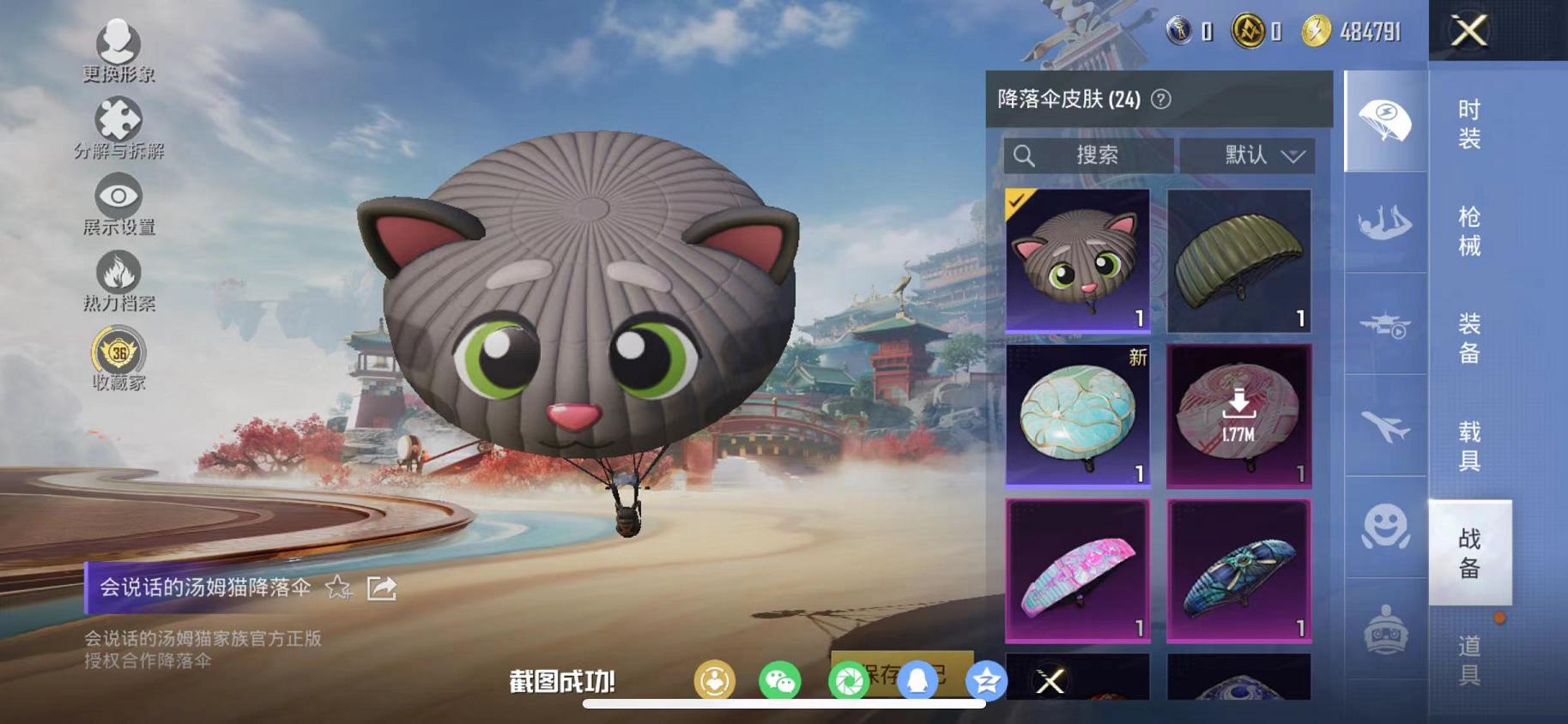 HPLX4156928和平精英账号详情图14