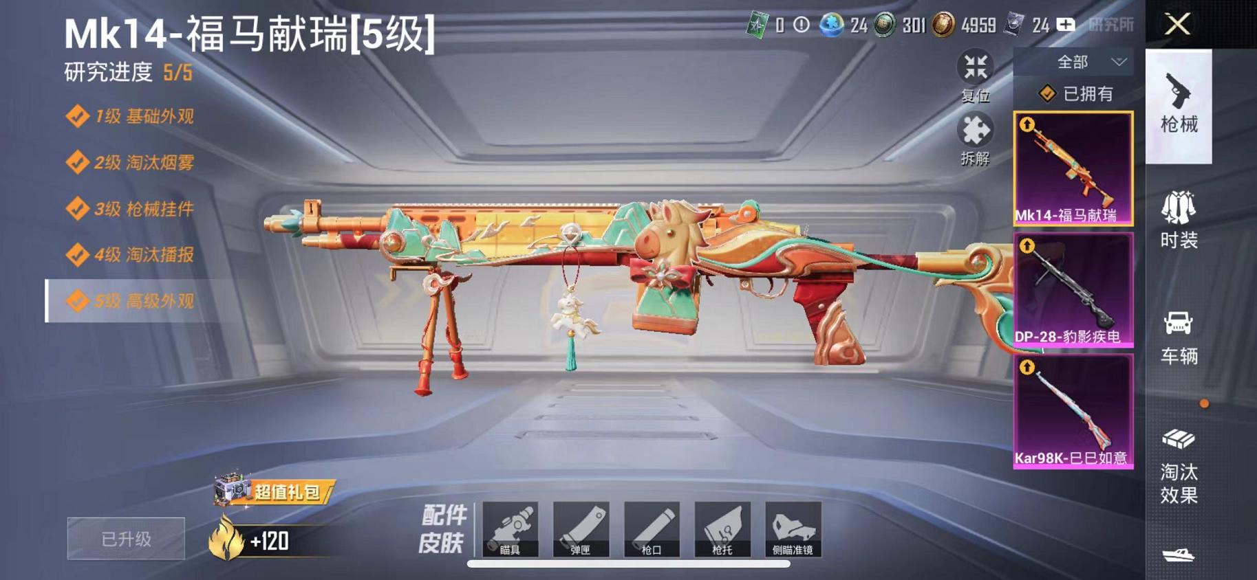 HPLX4156928和平精英账号详情图16