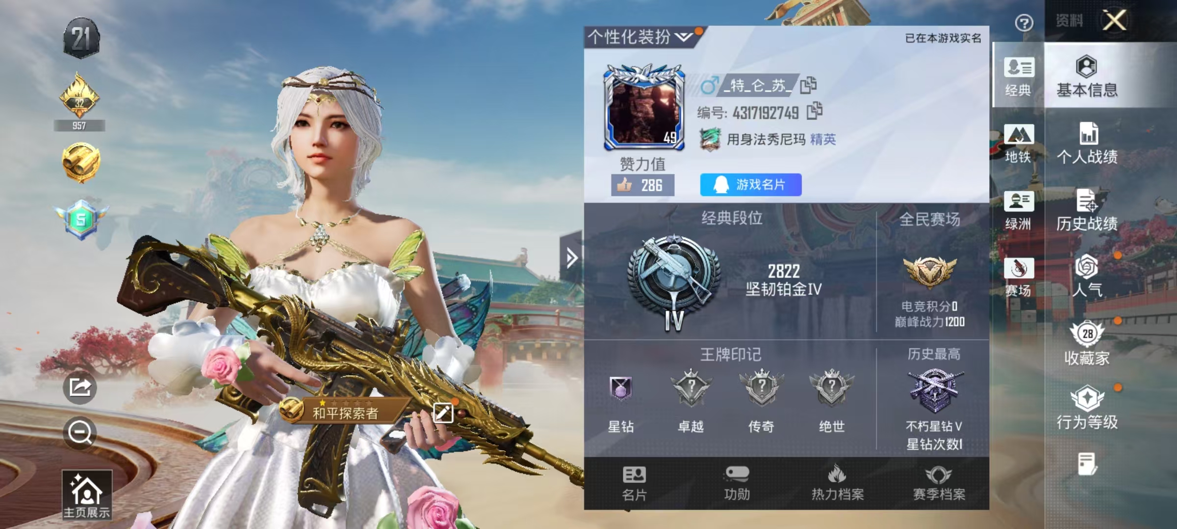 HPLX4156924和平精英账号详情图3