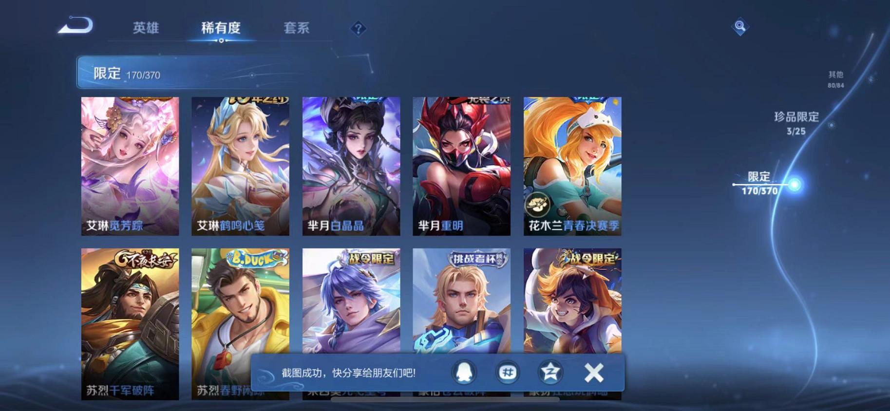 WZLX4278819王者荣耀账号详情图25