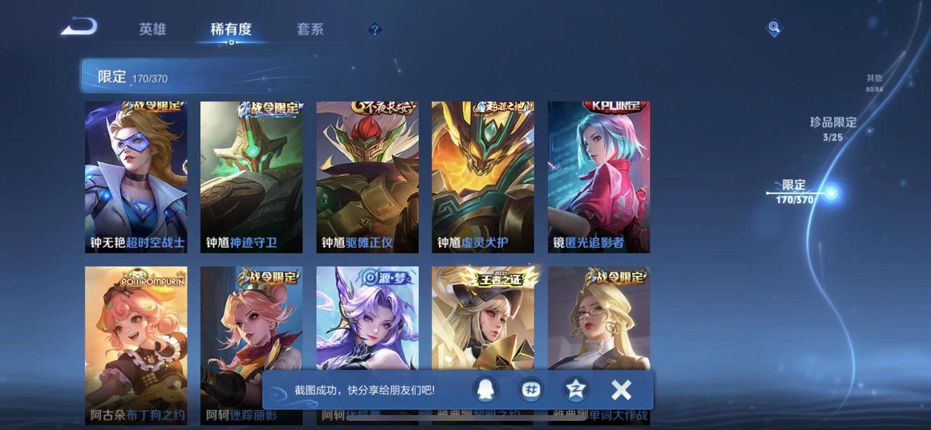 WZLX4278819王者荣耀账号详情图28