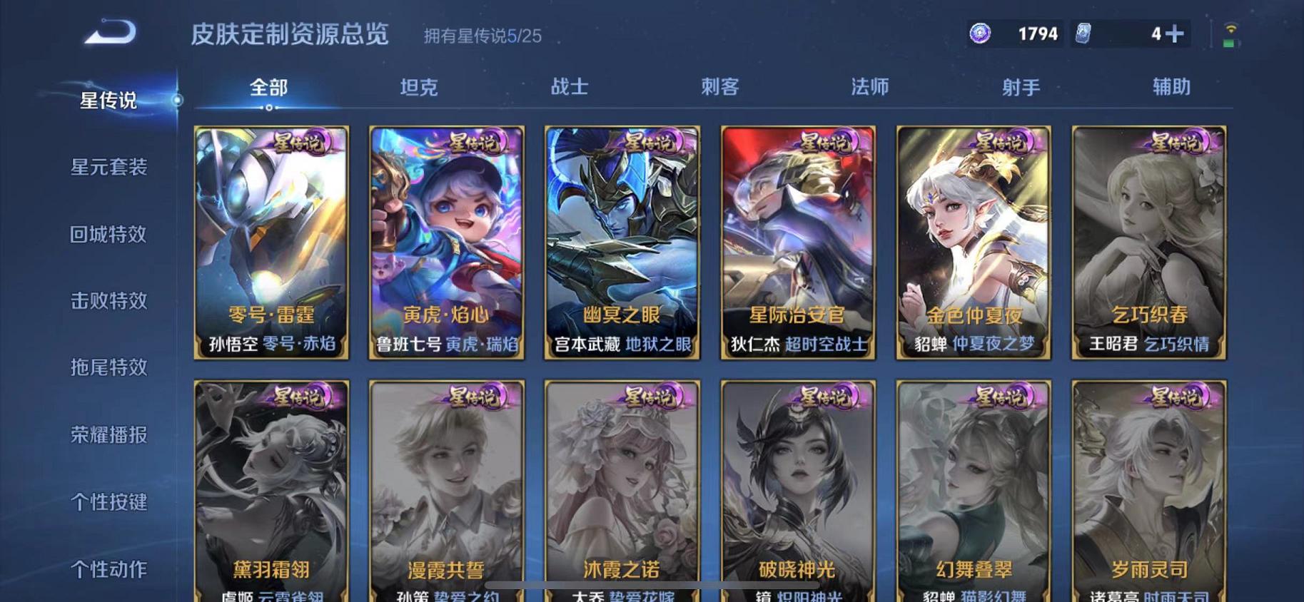 WZLX4278819王者荣耀账号详情图32