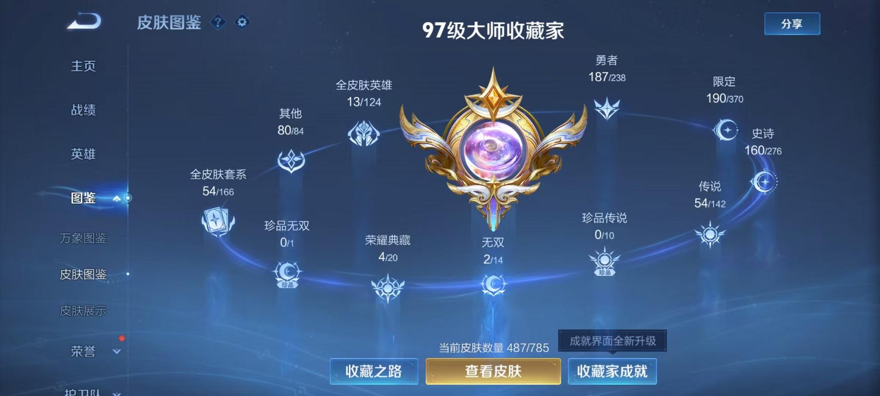 WZLX4278882王者荣耀账号详情图3