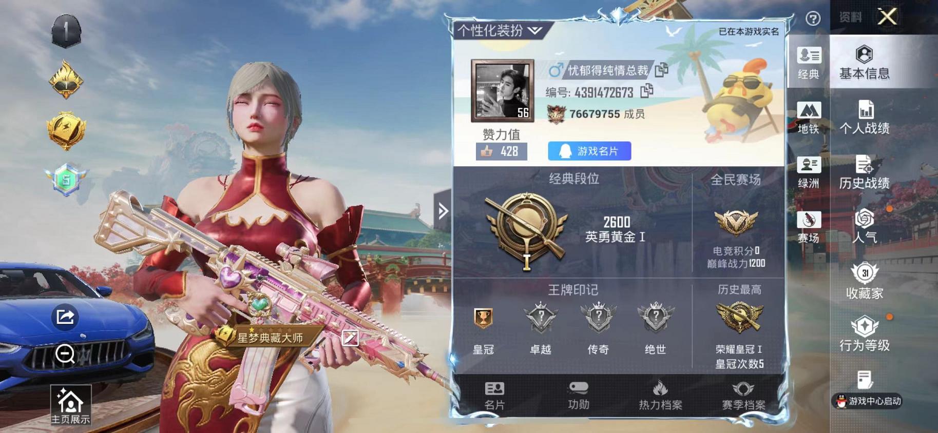 和平精英账号苹果QQ可二次【满级心之恋语3特效枪1载具 秒换绑不用等】 苹果Q区-25141热力值-65套装-70枪皮 