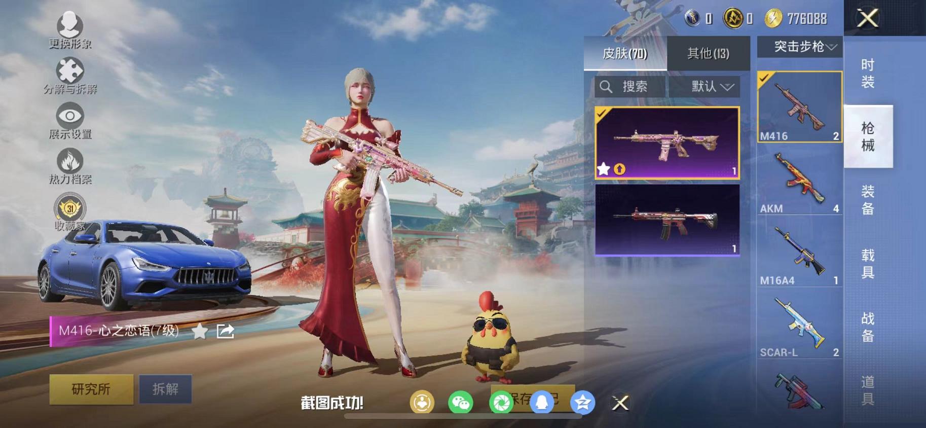 HPLX4156757和平精英账号详情图5