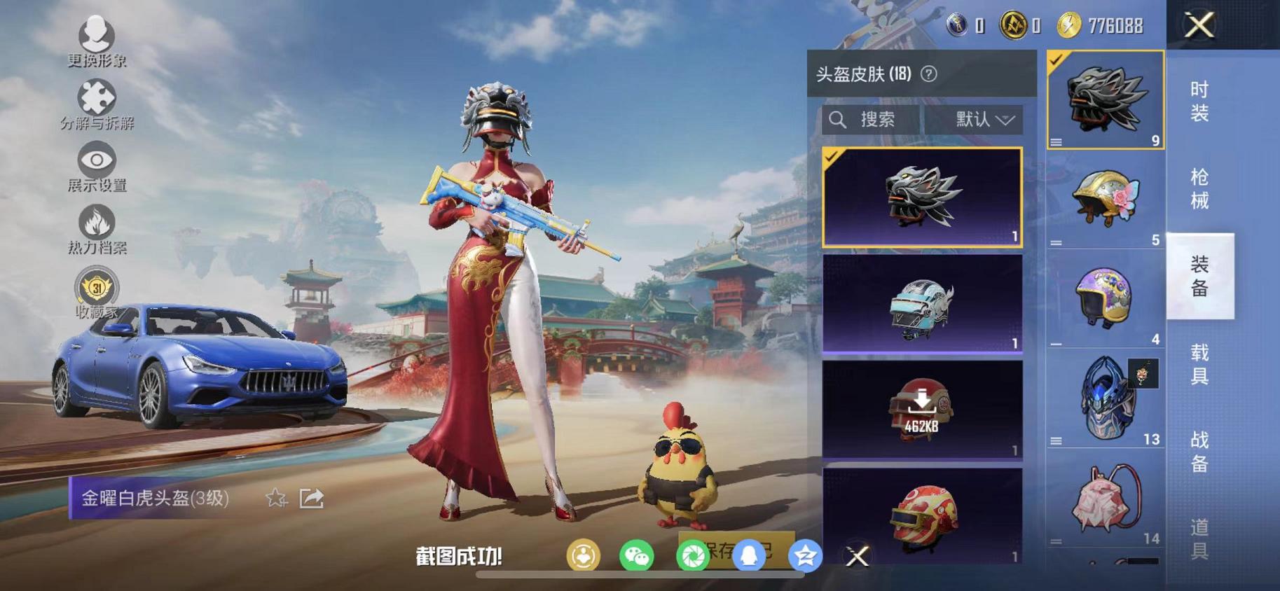 HPLX4156757和平精英账号详情图8