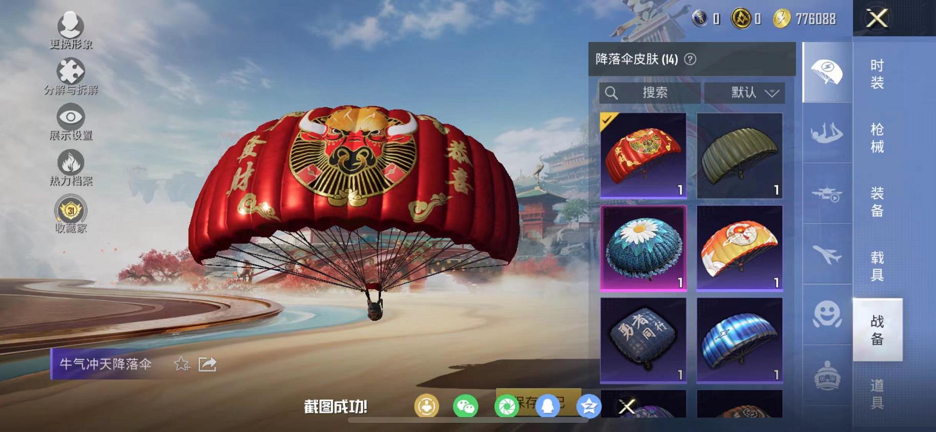 HPLX4156757和平精英账号详情图11