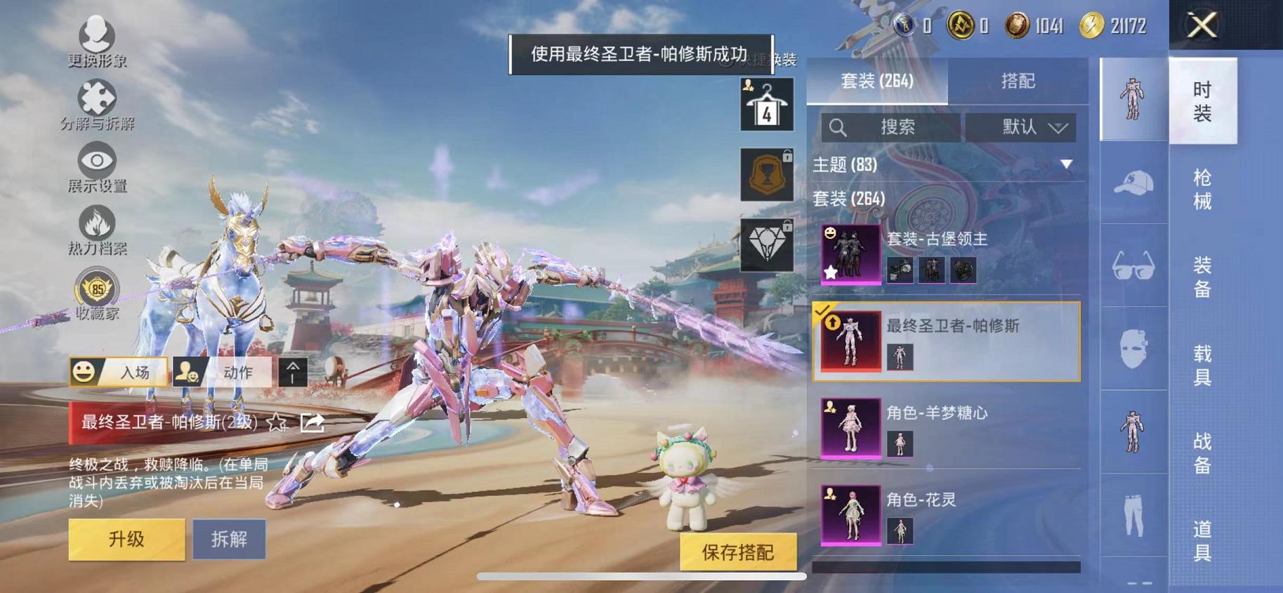 HPLX4156769和平精英账号详情图3