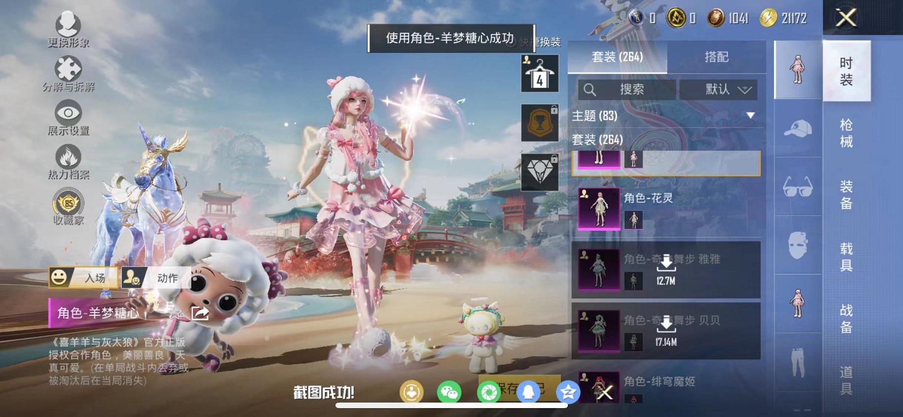 HPLX4156769和平精英账号详情图5