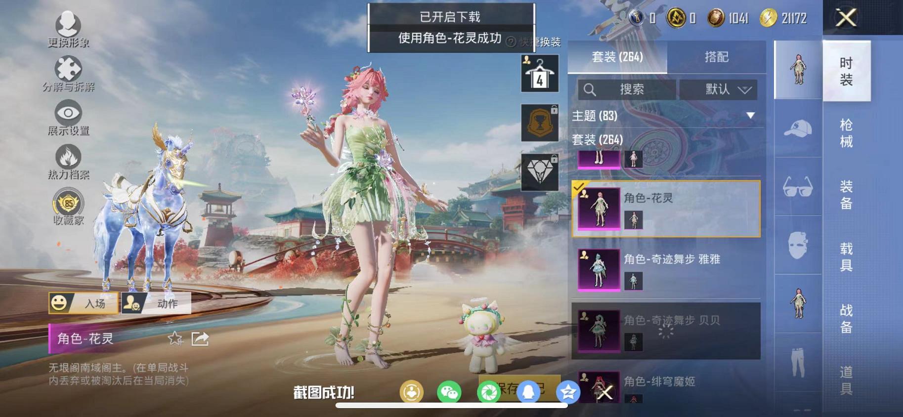 HPLX4156769和平精英账号详情图6