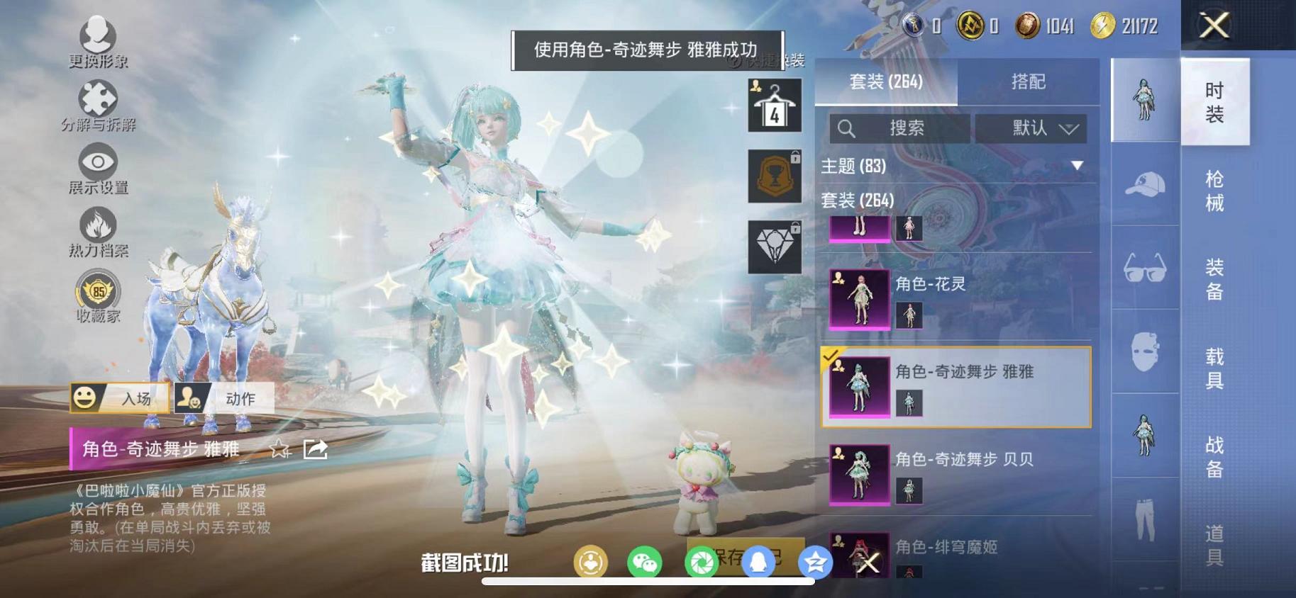 HPLX4156769和平精英账号详情图7